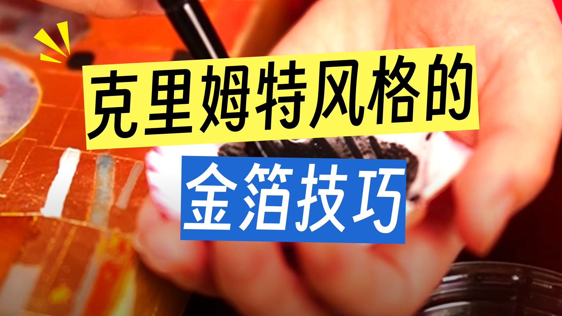 【小猫咪的梦】坦培拉贴金