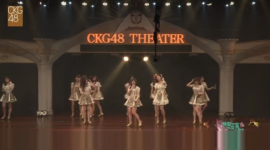 ckg48teamk美丽新世界如果有你在