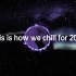 【原创说唱】QLKING-2021 'Til Infinity -This is how we chill for 20