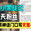 逆天!罗小黑战记粉丝游科门口喷漆辱骂黑神话主创，MTJJ汗流浃背了吧