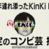 【EndlessJ字幕组】20160729 buzz rhythm KinKi Kids cut