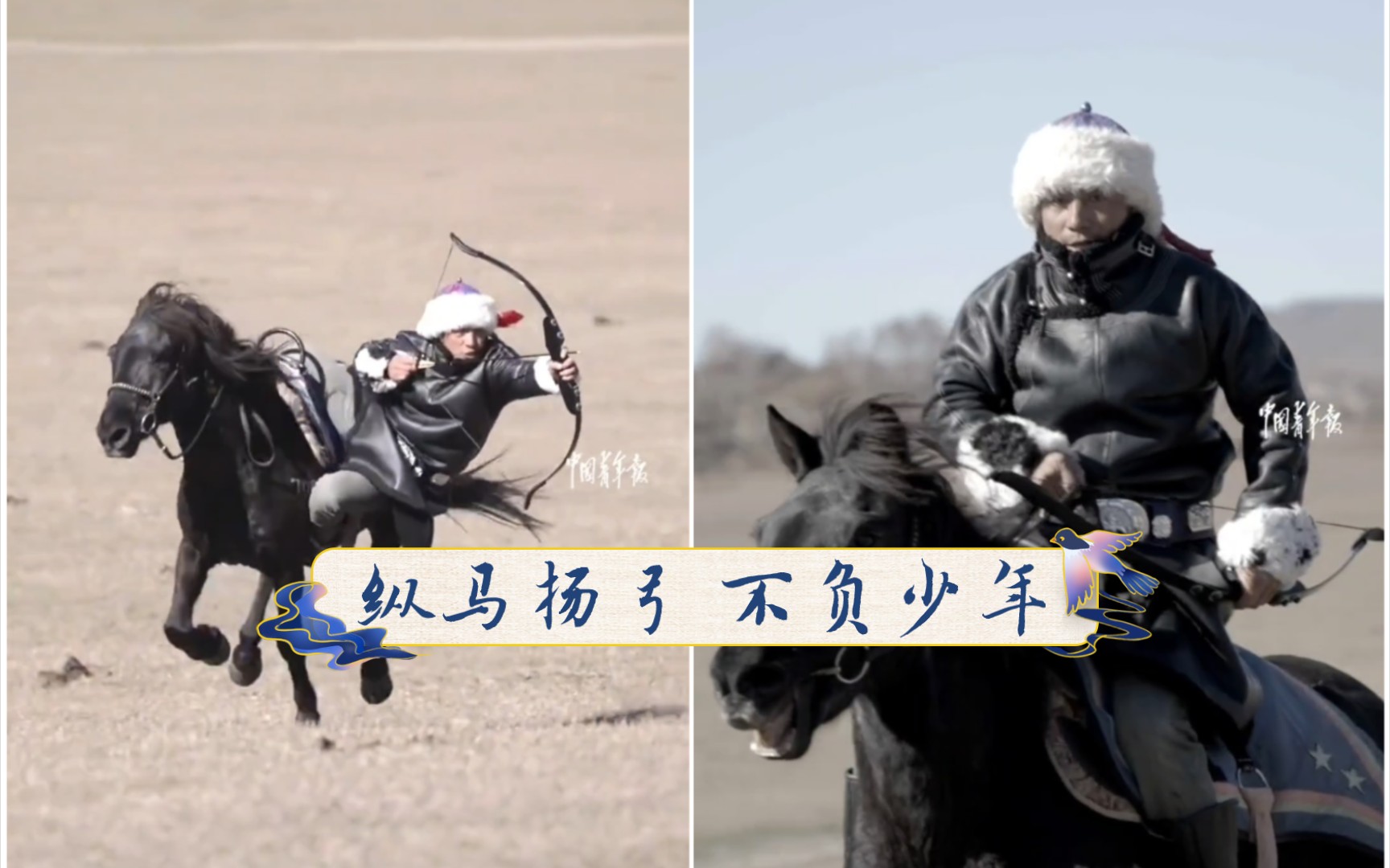 纵马扬弓，看乌兰布统草原村民展示骑射技术