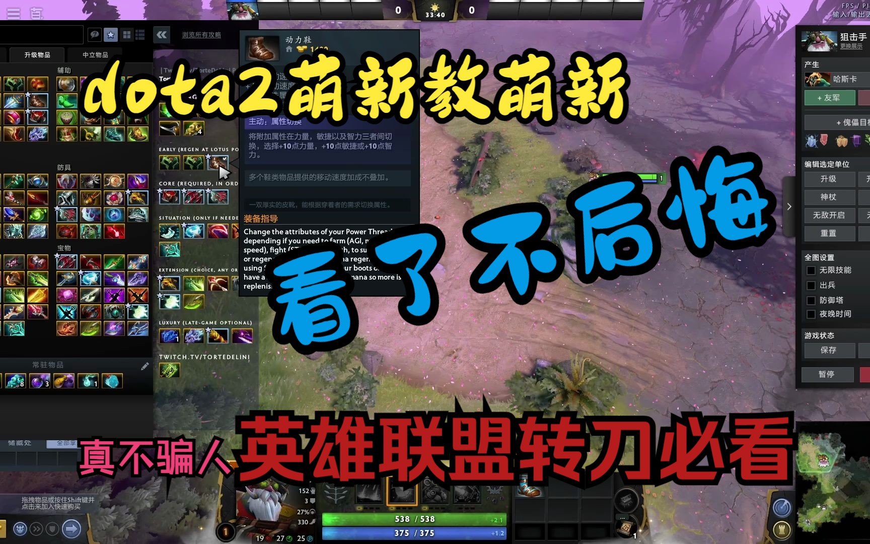 【dota2】【英雄联盟】英雄联盟转刀,萌新教萌新系列.我更懂你的困惑,全程纯干货.【重置加长版】哔哩哔哩bilibili