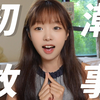 我和100位女孩一起，迎接初潮