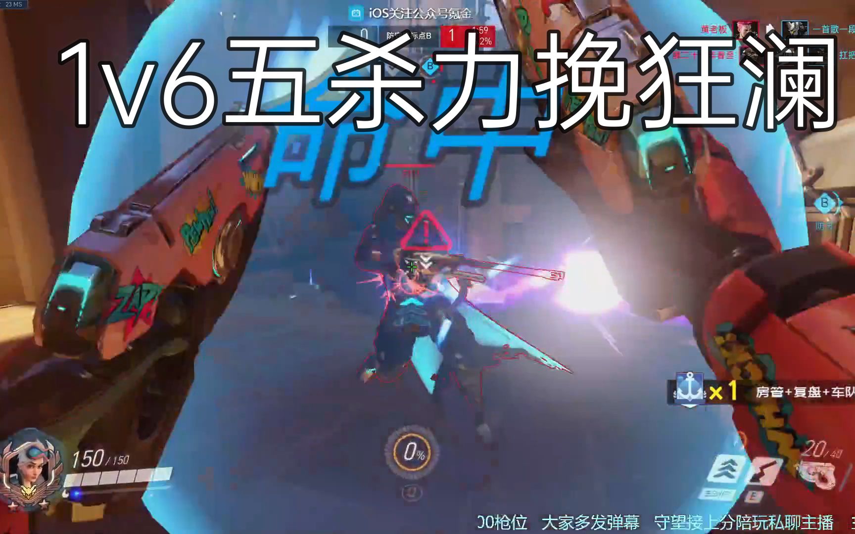 『ow云白』爆杀流猎空1v6反败为胜哔哩哔哩bilibiliOW