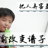 【中小学教师】学生给你展示时  你偷偷拍到学生的那一幕