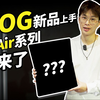 够薄才够爽！ROG 2024探索沙龙探展，全新幻Air系列全网最详细解读