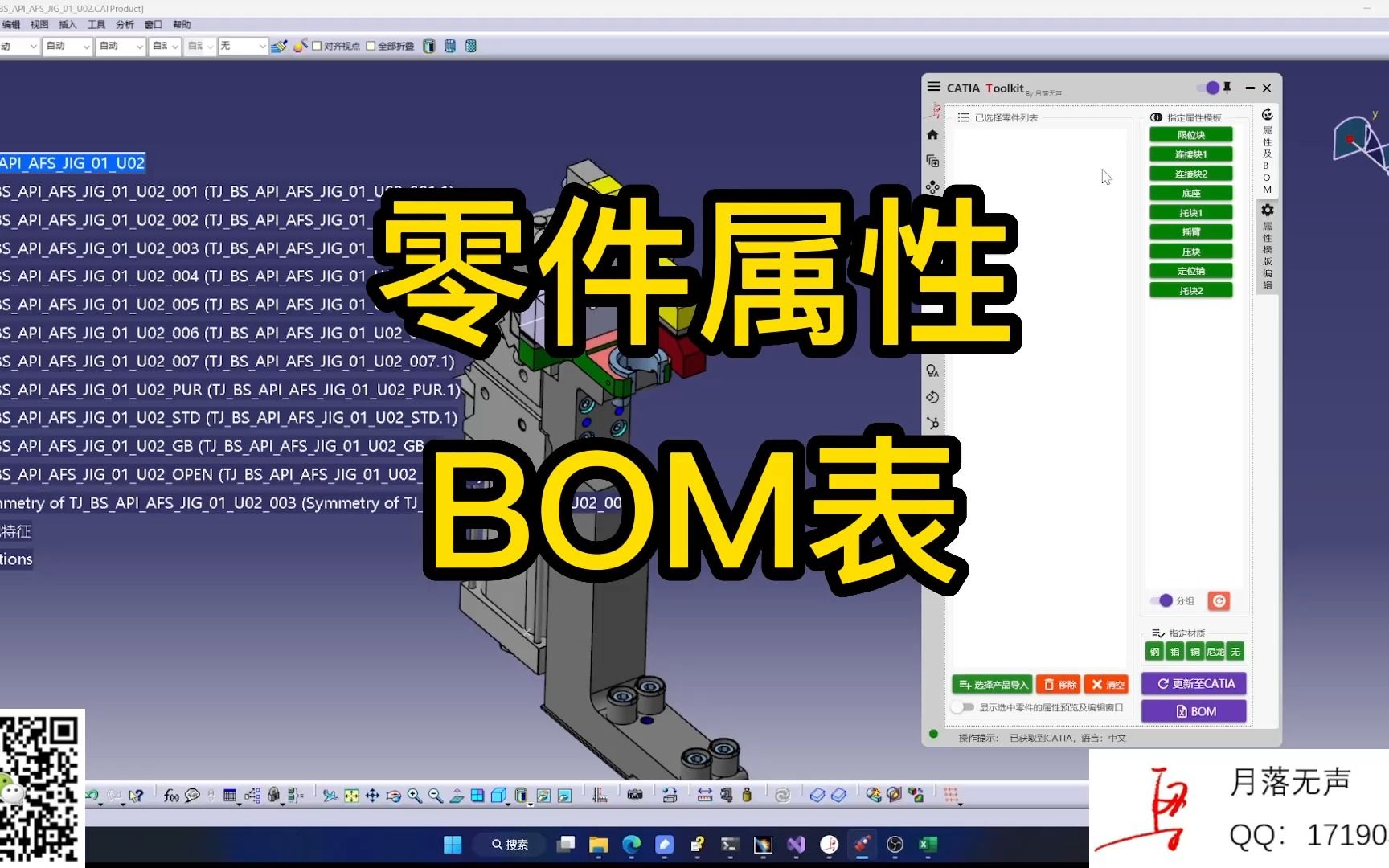 CATIA插件-BOM表制作