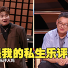 白小白：你是我的私生乐评人吗