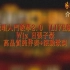 《说唱入门教学2.0 (LIVE版)》Wiz_H张子豪    高品质纯伴奏+滚动歌词