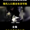割器官，做雏妓，人命在东南亚有廉价，揭秘现代人口黑市的可怕