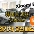 韩国小哥试驾中国小米电动车，被零百加速震惊