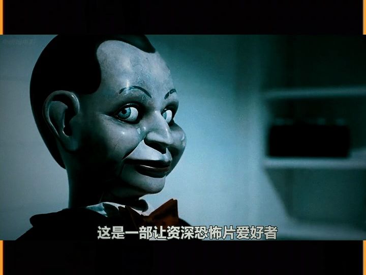 《死寂》1/3 世界十大恐怖片之一，利用木偶引发恐怖谷效应！