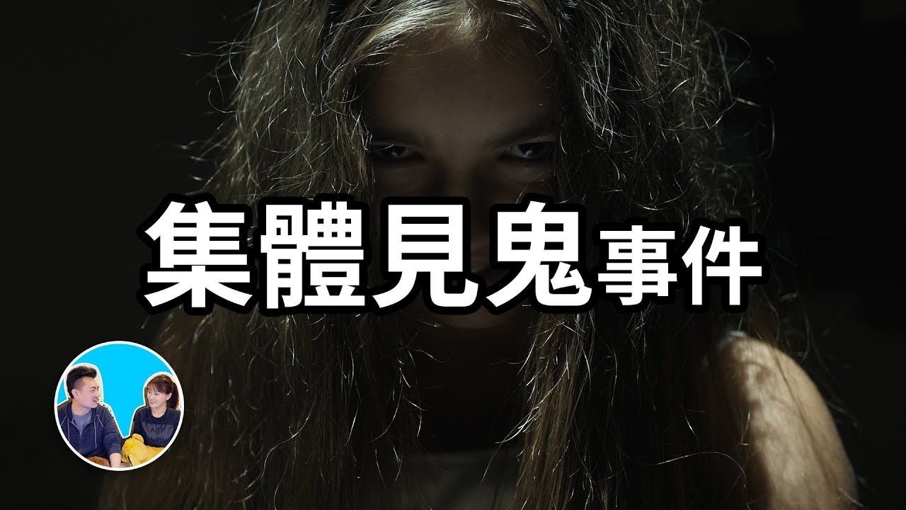 【会员专享】2007年日本大阪的“集体见鬼”事件