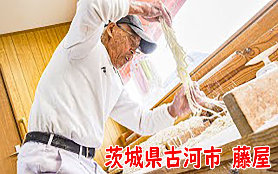 【东京快餐】茨城县古河市 藤屋 fujiya丨专研拉面道70年的86岁职人，每日店内都人气爆满！