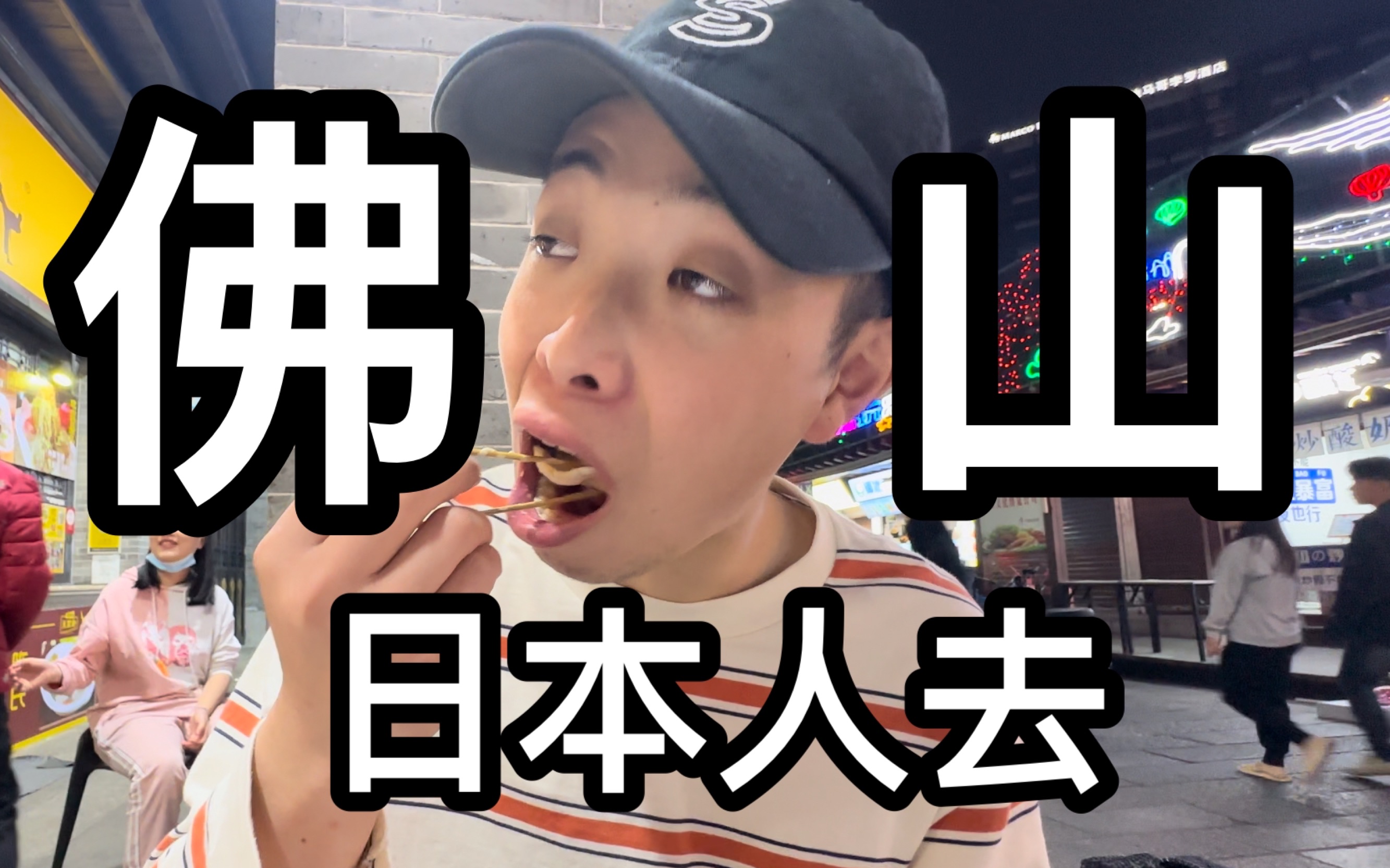 【加藤在中国】日本人在佛山的一天加藤在中国加藤在中国哔哩哔哩视频