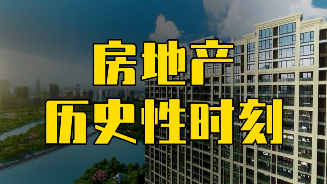 房地产历史性的一刻?苏州土拍溢价暴涨30!1个重要趋势来了哔哩哔哩bilibili