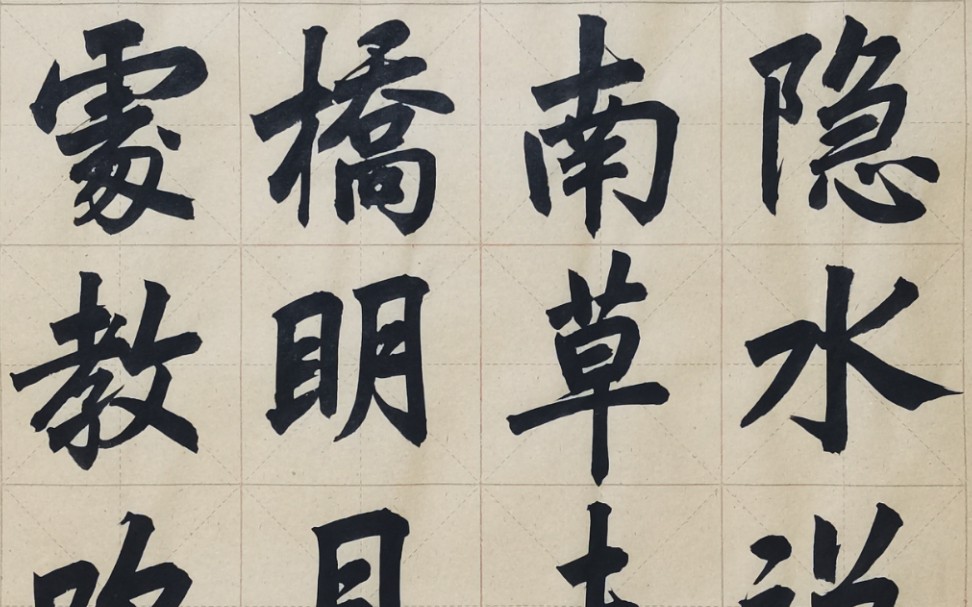 书风探索2——行楷要避免俗滑并不容易