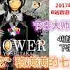 ［音游区大联动］“花”稽满满的七月之节奏大师手元 by 科学超黑乐谱