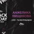 【舞蹈牛人】 JONY Anzhelika Yamshikova Black Friday Workshops 2020