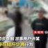 辞退！立案！连云港就某市场商户短斤少两及工作人员抢夺手机情况发布通报