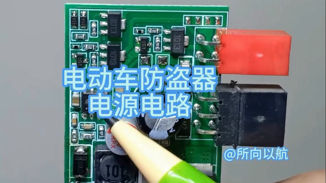 电动车防盗器电源电路分析