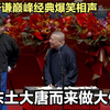 相声：《打东土大唐而来做大保健》郭德纲于谦巅峰经典爆笑相声