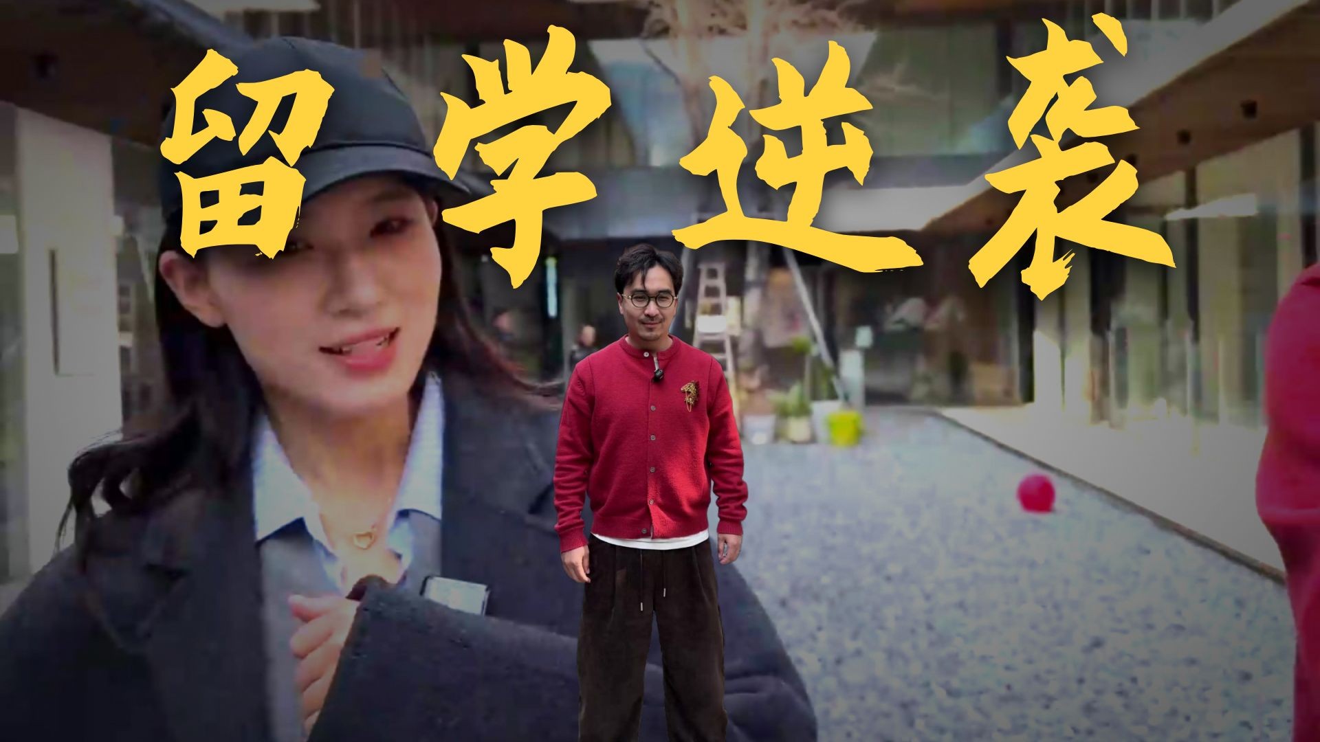 佛法双休小冰心冲上港大