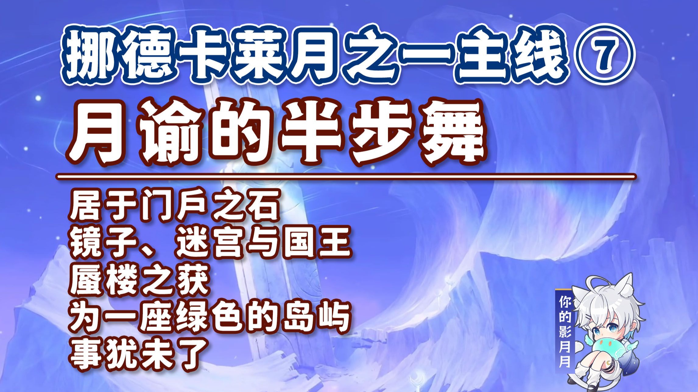 你的影月月