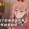 十月新番：恶魔少女上厕所不冲水，却答应让男主揉欧派