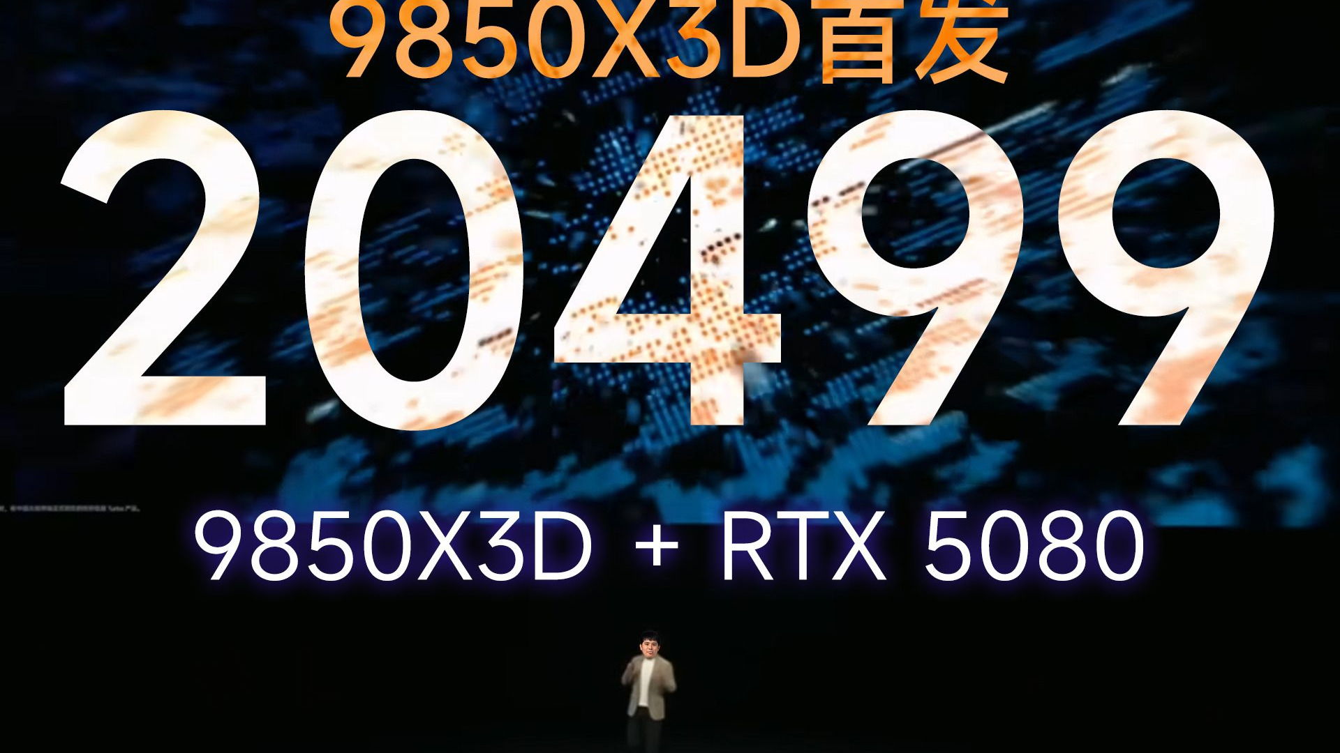 两万价位的巅峰之作！20499！9850X3D+5080+B850刀锋+2T+32G ADIE+乔斯伯X400！全明星阵容！