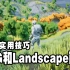 【虚幻5】UE_小技巧_PCG和Landscape配合
