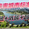 建设绿色低碳智慧城市，降温如何做