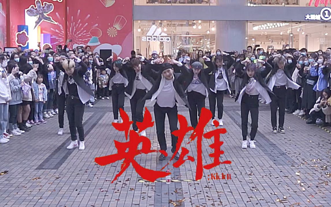 【NCT127-英雄】重庆街头全员女生超燃路演 | 孙子团翻跳 KPOP IN PUBLIC