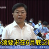 《问政山东》:你可以叫我李莎，也可以叫我中央督导组同志