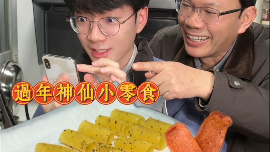 当家里做了“00后”年夜饭……