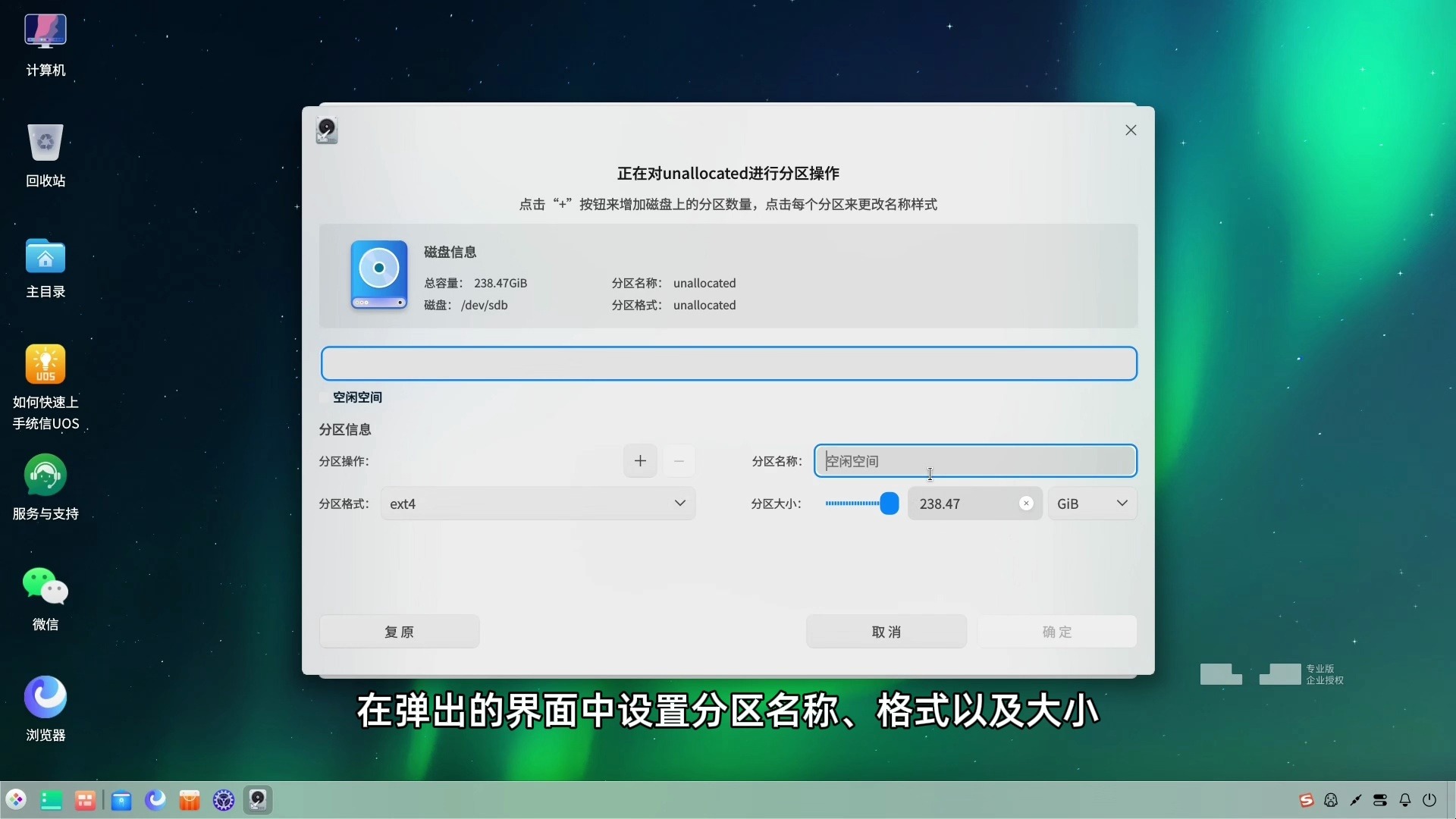 40 统信UOS使用介绍-磁盘管理器工具