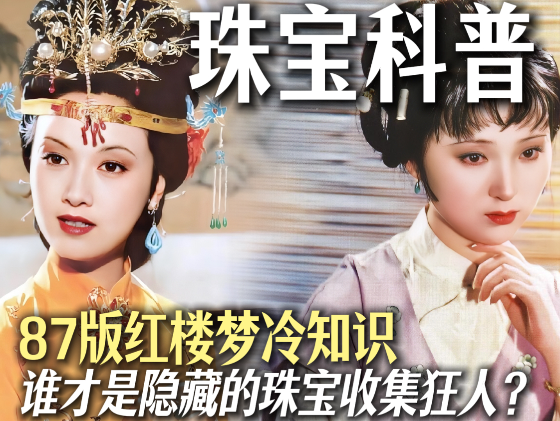 红楼梦她们戴的手镯怎么都那么大？剧组的细节还原程度离谱到震惊