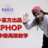 【红牛Hiphop街舞教学】世界大师教你分解基础动作 含初中高级 持续更新！红牛Red Bull Dance Conne