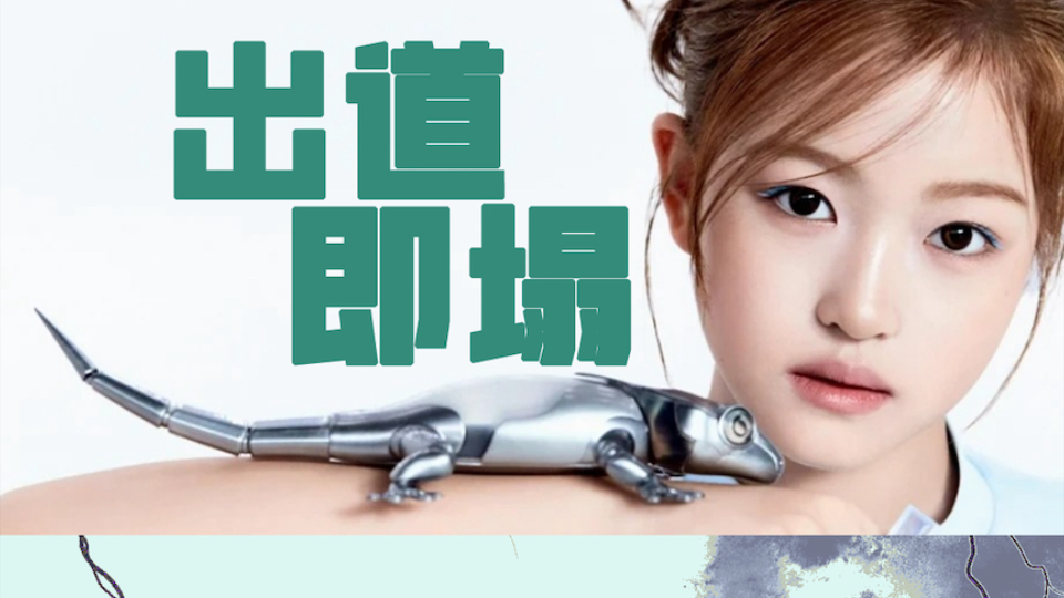 李秀满新团A2O LITE很好但…