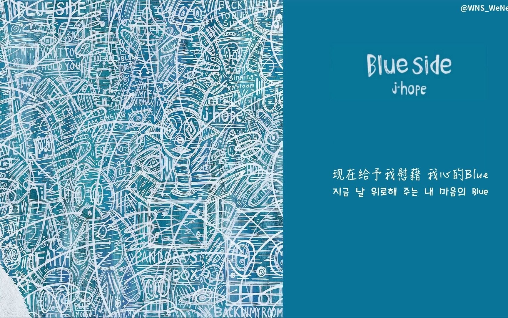 【WNS中字】210301 Blue Side by j-hope 郑号锡