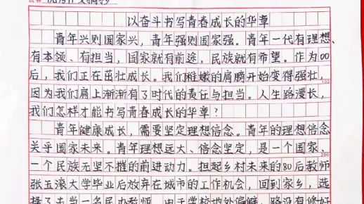 这篇作文好绝《以奋斗书写青春成长的华章》