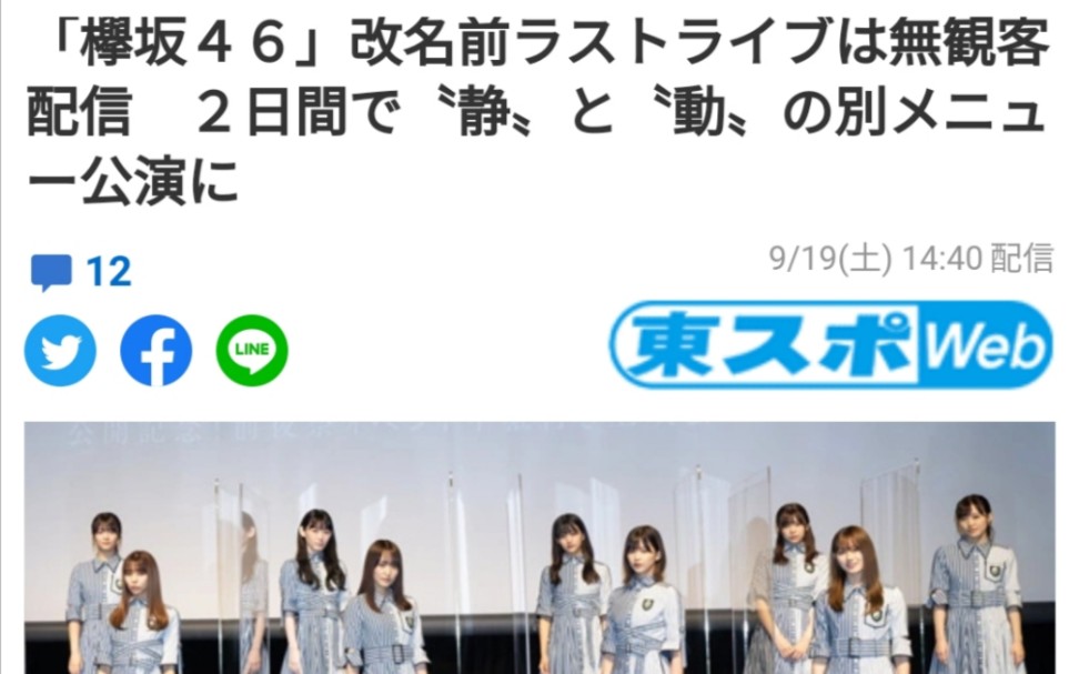欅坂46改名前最后的演唱会将在10月12 13日两天举行 哔哩哔哩 つロ干杯 Bilibili