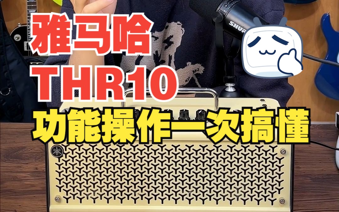 雅马哈thr10音箱使用教学