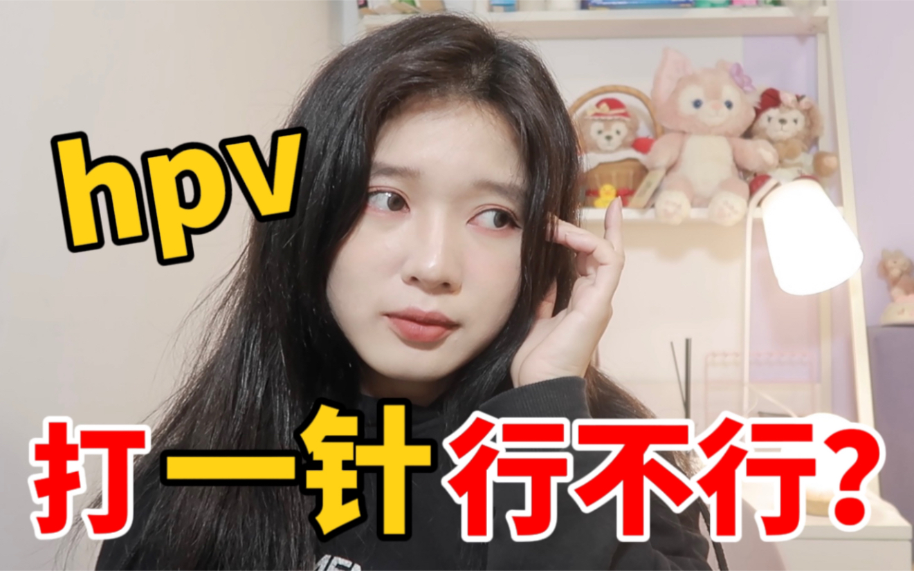 我们一生要强的中国女人到底适合哪种hpv疫苗？