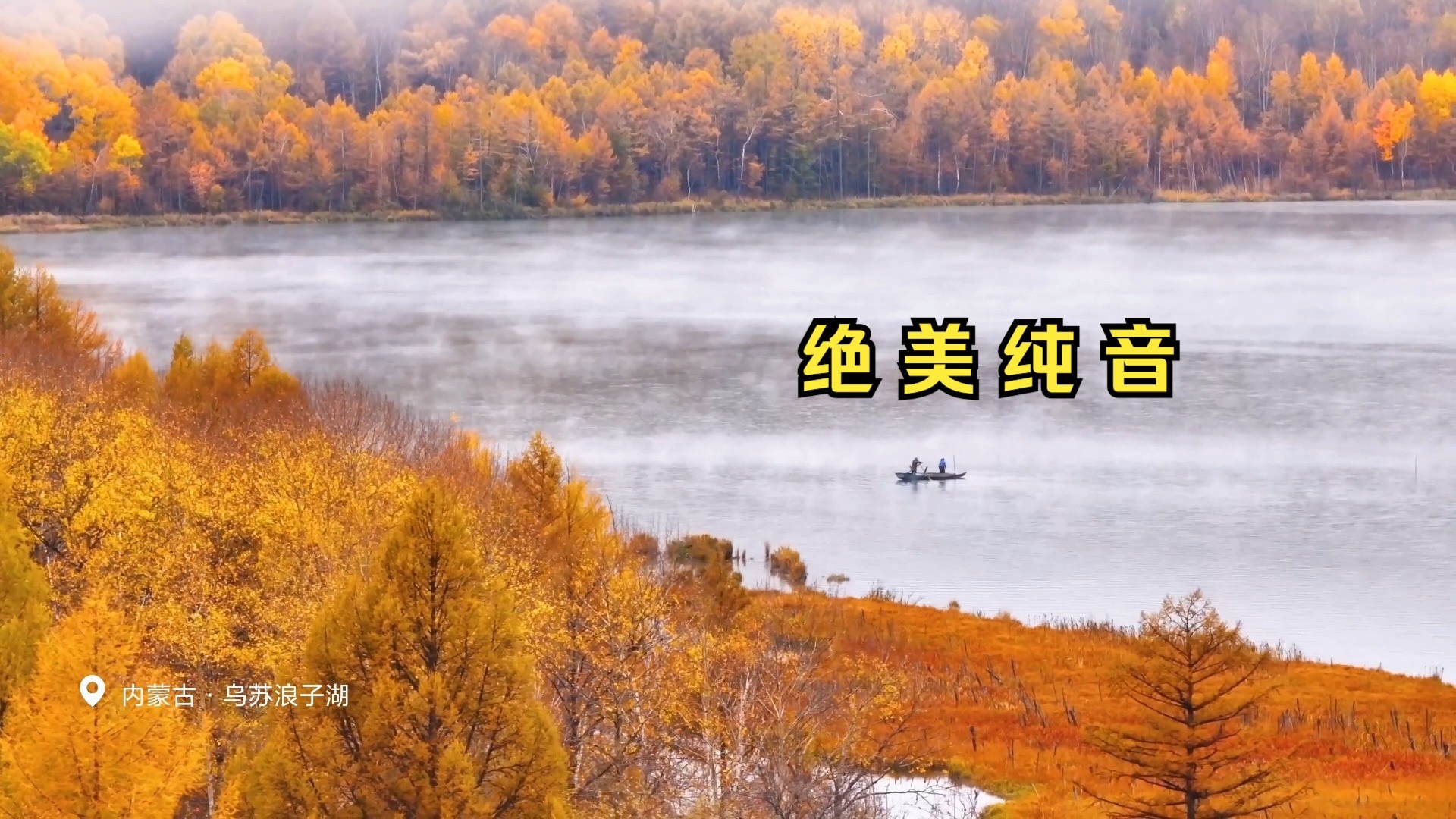 【绝美纯音·新】《I Dont Understand》2025年9月全新单曲