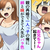 【漫画】与可爱妹妹和美人姐姐一起生活的我