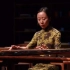 西安音乐学院李村教授古琴演奏《樵歌》