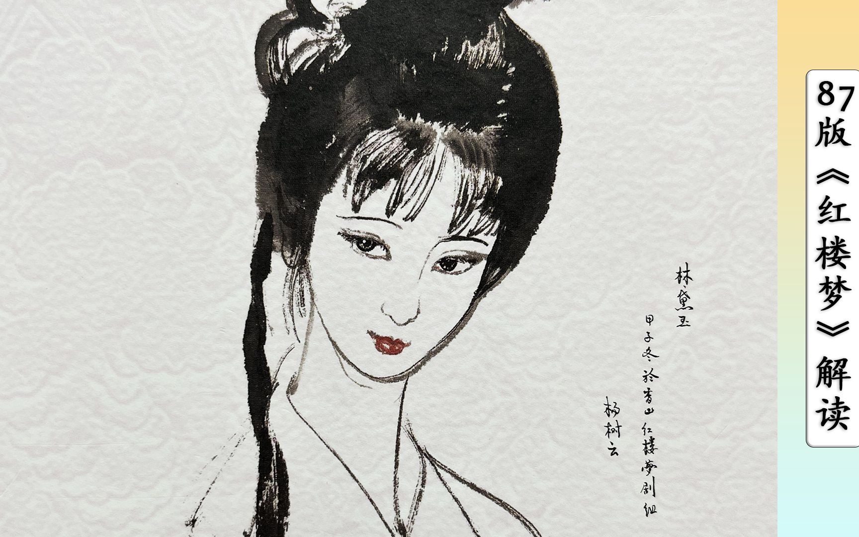 时隔37年,杨树云再现"黛玉妆"