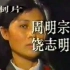1988 大逃案 朱宁 陆玲 兰振波